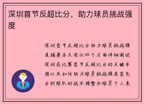 深圳首节反超比分，助力球员挑战强度